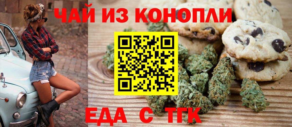 Печенье с ТГК марихуана  Вход с VPN  Йошкар-Ола 
