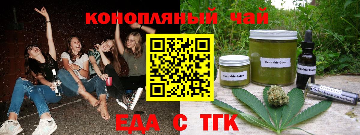 Еда ТГК конопля Йошкар-Ола