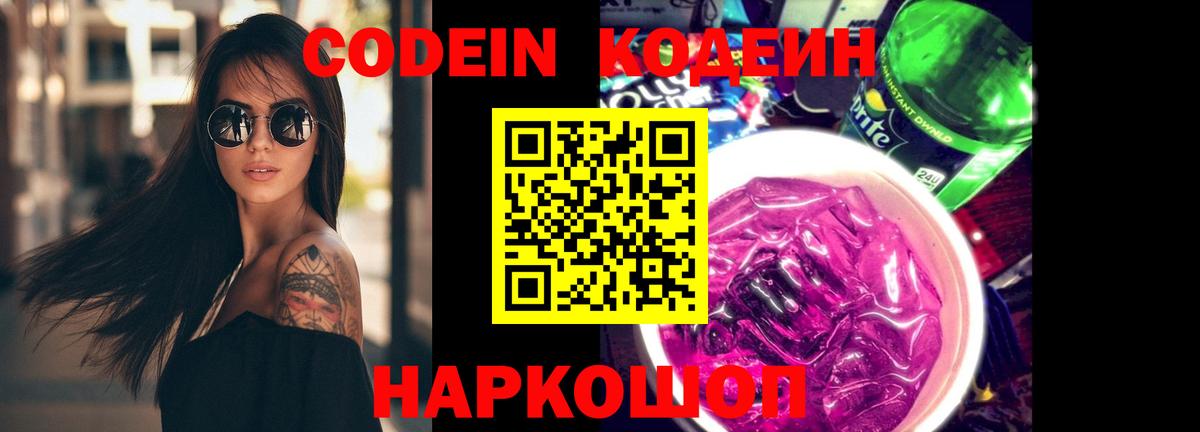 Кодеиновый сироп Lean напиток Lean (лин) Йошкар-Ола