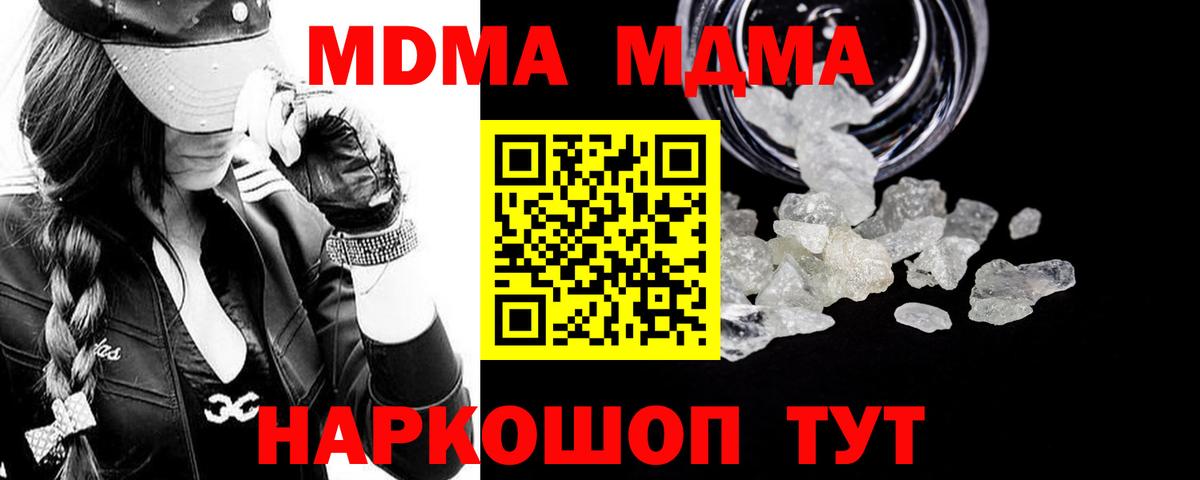 МДМА кристаллы  Вход с VPN  МДМА VHQ  MDMA  Йошкар-Ола 
