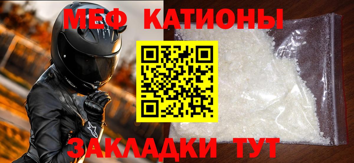 Мефедрон кристаллы Йошкар-Ола