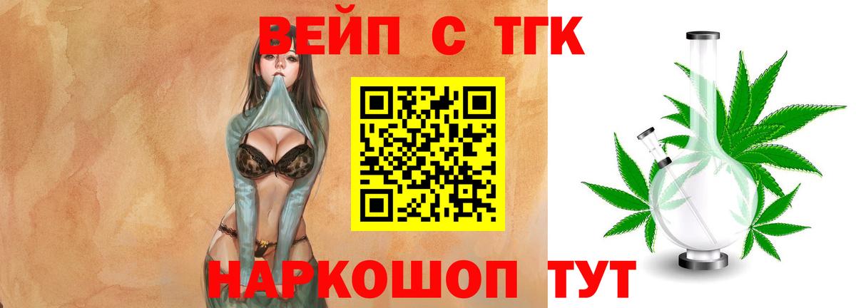 ТГК жижа  Дистиллят ТГК вейп  хочу   Йошкар-Ола  Вход с VPN 